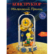 3Д Конструктор Маленький принц фигурка игрушка