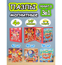 Книга пазл магнитный 3 в 1 для детей малышей 3 4 5 лет