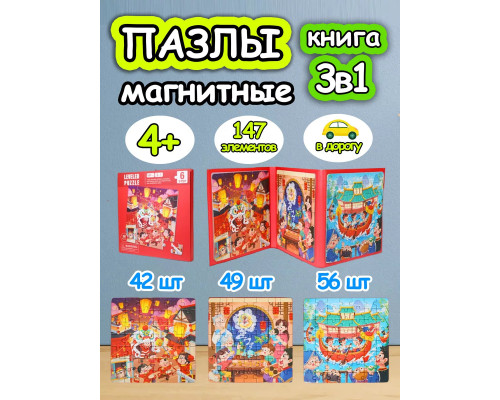 Книга пазл магнитный 3 в 1 для детей малышей 3 4 5 лет