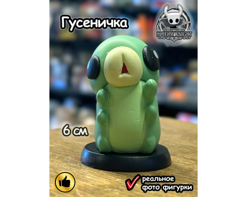 Фигурка Hollow Knight Гусеничка