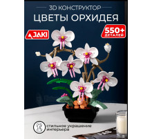 3Д конструктор Цветы Орхидея