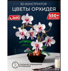 3Д конструктор Цветы Орхидея