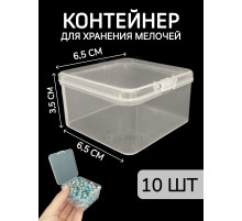 Контейнер для хранения мелочей - коробка мини органайзер