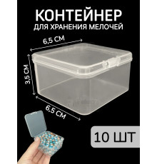 Контейнер для хранения мелочей - коробка мини органайзер