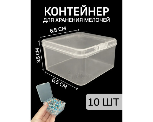 Контейнер для хранения мелочей - коробка мини органайзер