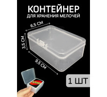 Контейнер для хранения мелочей - коробка мини органайзер
