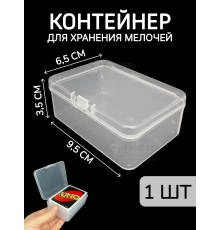 Контейнер для хранения мелочей - коробка мини органайзер
