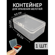 Контейнер для хранения мелочей - коробка мини органайзер