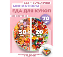 Миниатюры мини маленькая еда бутылочки для кукол 70 шт
