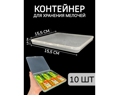 Контейнер для хранения мелочей - коробка мини органайзер