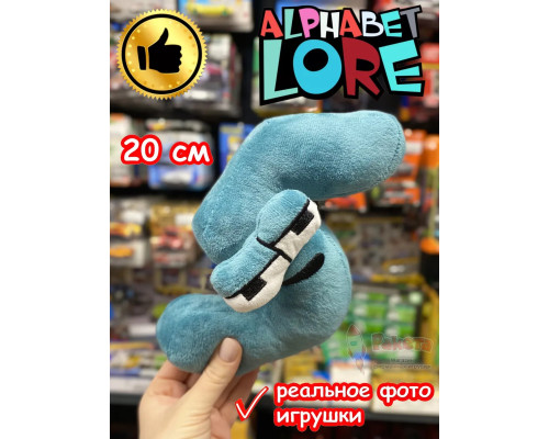 Мягкая игрушка Алфавит Лора цифра 5