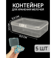 Контейнер для хранения мелочей - коробка мини органайзер