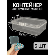 Контейнер для хранения мелочей - коробка мини органайзер