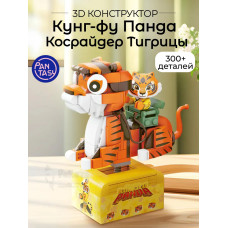 3Д Конструктор Кунг-фу Панда Косрайдер Тигрицы