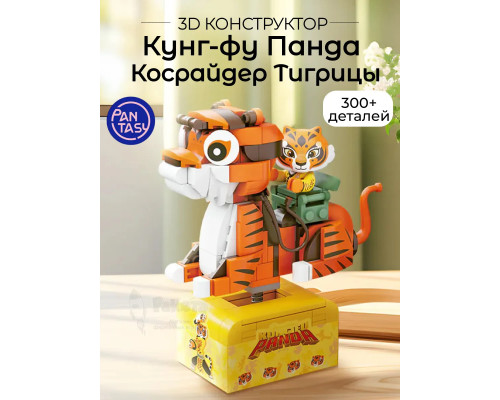 3Д Конструктор Кунг-фу Панда Косрайдер Тигрицы