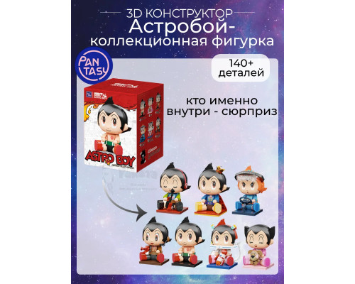 3Д Конструктор Механический Астробой - коллекционная фигурка