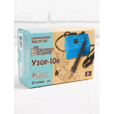 Выжигатель по дереву Узор-10к 01905