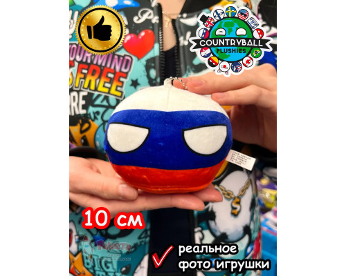 Мягкая игрушка подушка Кантриболз в виде флага России
