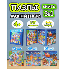 Книга пазл магнитный 3 в 1 для детей малышей 3 4 5 лет