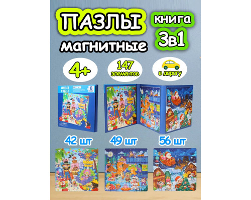 Книга пазл магнитный 3 в 1 для детей малышей 3 4 5 лет