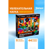 Набор для 11 опытов и химических экспериментов детей 5 лет