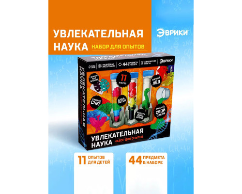 Набор для 11 опытов и химических экспериментов детей 5 лет
