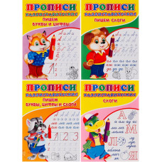 Прописи 1 класс для детей каллиграфические буквы 6 7 лет