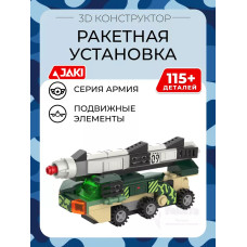 3D конструктор Ракетная установка