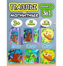 Книга пазл магнитный 3в1 для детей малышей 3 4 лет животные