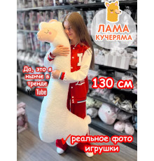 Мягкая игрушка Лама Кучеряма Альпака большая