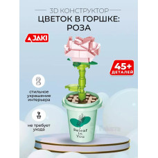 3D конструктор Цветок в горшке Роза