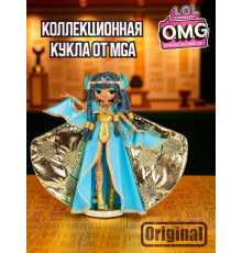 Кукла Lol Surprise OMG Fierce Cleopatra коллекционная