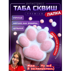 Антистресс игрушка Таба сквиш лапка с флоком сквиши