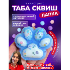 Антистресс игрушка Таба сквиш лапка липкая сквиши