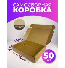 Коробка самосборная картонная для упаковки 20х14х4 см 50 шт
