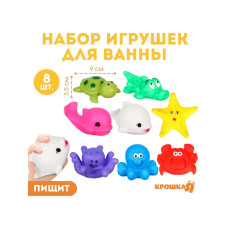 Набор резиновых игрушек для ванны Морской мир