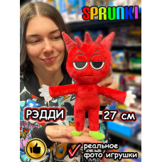 Спрунки игрушки мягкие фигурки Рэдди с ногами Sprunki