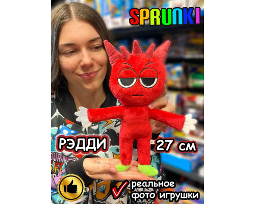 Спрунки игрушки мягкие фигурки Рэдди с ногами Sprunki