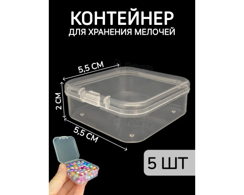 Контейнер для хранения мелочей - коробка мини органайзер