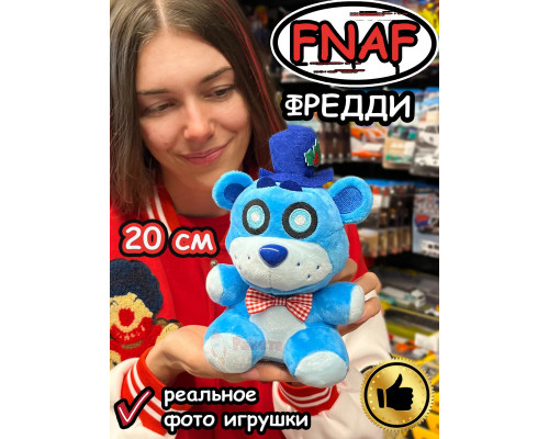Мягкая игрушка Фнаф Аниматроники мишка Фредди