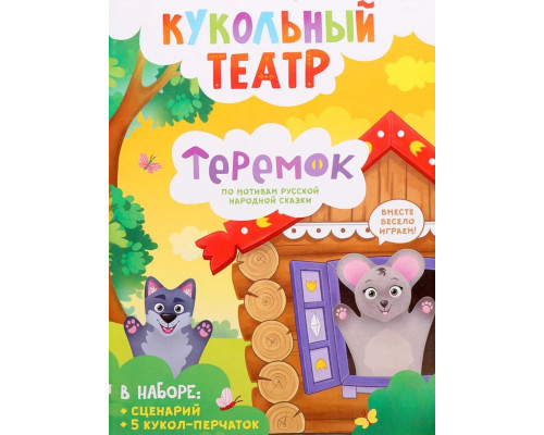 Кукольный театр на руку для детей сказка Репка Забияка