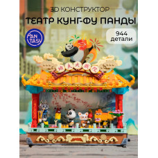 3Д Конструктор Театр Кунг-фу Панду свет
