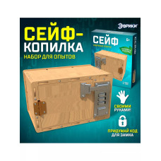 Набор для опытов Сейф конструктор