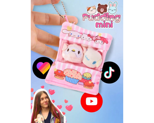 Брелок мягкая игрушка подушка Пудинг Pudding мини