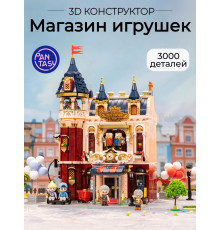 3Д Конструктор Магазин игрушек