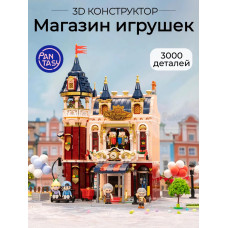 3Д Конструктор Магазин игрушек