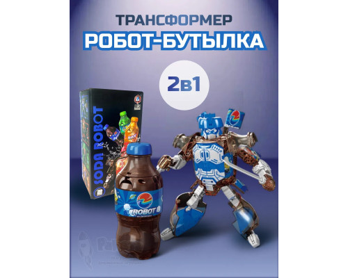 Робот трансформер бутылка 2 в 1 синий пепси