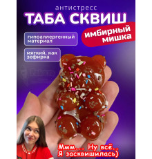 Антистресс Таба сквиш имбирный мишка новогодний липкий