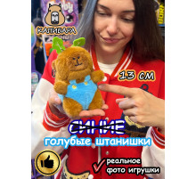 Мягкая игрушка Капибара штанишки плюшевая Capibara