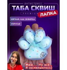 Антистресс игрушка Таба сквиш лапка липкая